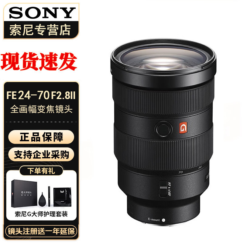 索尼（SONY） 微单相机 全画幅变焦镜头 FE24-70mm F2.8 GM二代镜头
