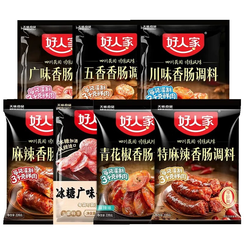 好人家香腸調(diào)料麻辣五香廣式甜味料四川特產(chǎn)肉腸灌腸料臘腸家用調(diào)料 五香味220g*1袋