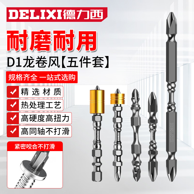 德力西(DELIXI)十字批头防滑强磁电动螺丝刀套装高硬度手电钻【合金钢-高硬度】怎么看?
