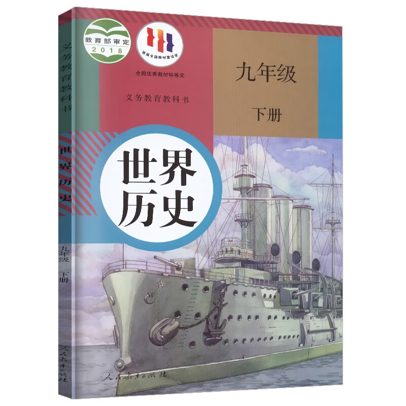 【陕西西安专用】2023适用人教版九年级下册语文历史道德北师大版数学粤教版化学苏科版物理教材教科书初三下册全教材 九年级下册全套书本 九年级下册书全套人教版 初三下册课本全套人教版 【人教版】历史怎么样,好用不?