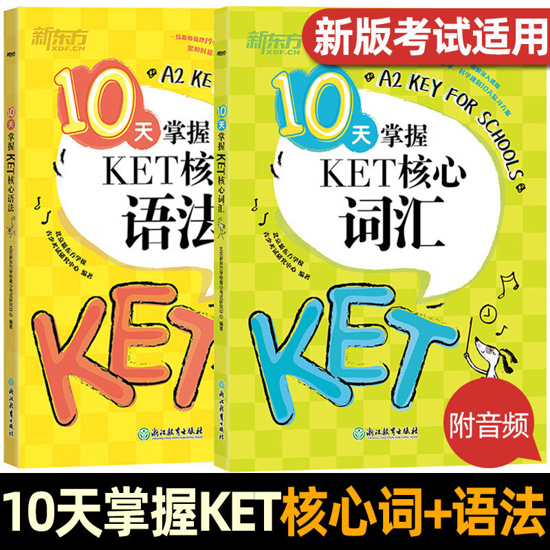 【新改革】10天掌握KET核心词汇+KET核心语法 共2本 附音频 剑桥通用五级KET考试高频词汇ket语法A2
