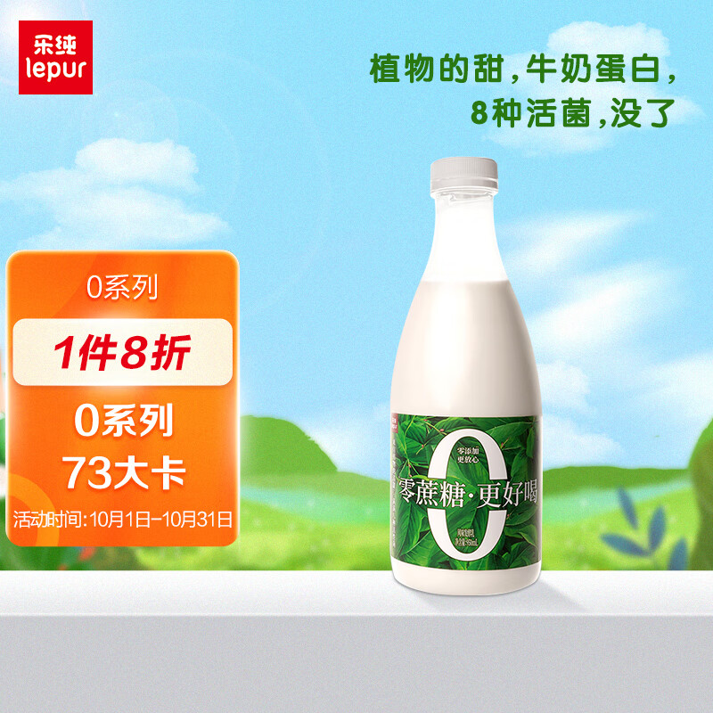 乐纯（LePur'）低温酸奶0系列风味发酵乳0添加0蔗糖益生菌发酵乳950ml*1瓶家庭装