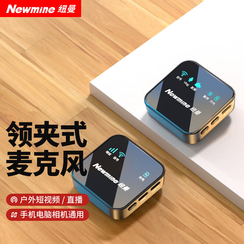 纽曼(newmine)mc80无线领夹麦克风收音麦主播直播录音设备户外短视频