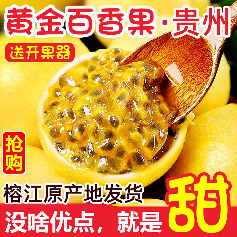 媚调贵州榕江特产乐榕黄金百香果特果5斤大果当季水果新鲜采摘 2250g