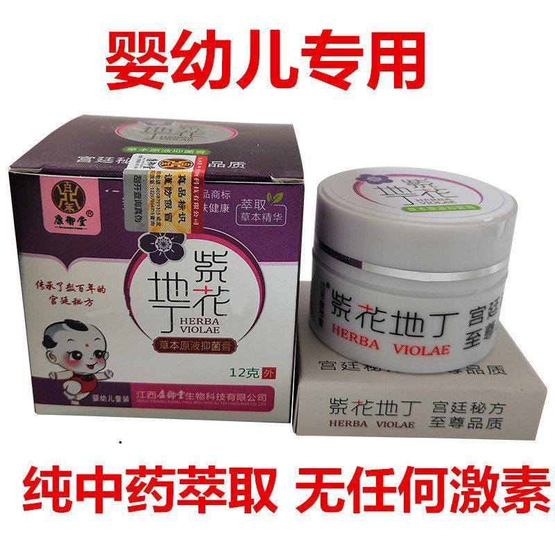 紫花地丁百年康御堂草本原液抑菌膏儿童装12克皮肤痒蚊虫叮咬儿童专用 12克儿童专用  送试用装顺丰到家
