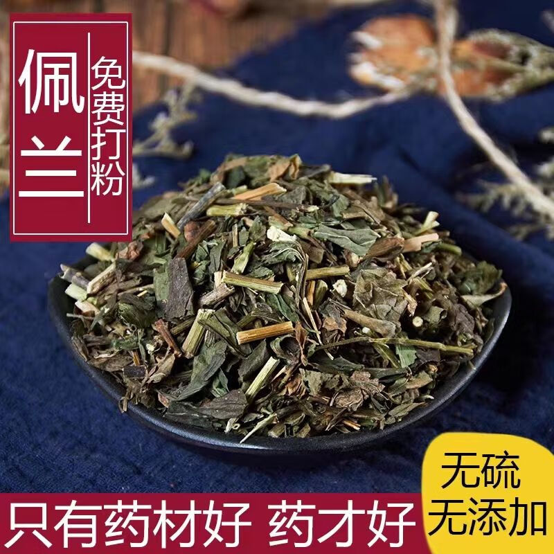 北京同仁堂佩兰中药材一等品 正宗新货 水香 都梁香 千金草 佩兰新货