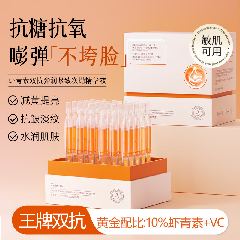 ORGINESE虾青素双抗次抛精华液抗氧抗糖去暗沉提亮肤色抗皱紧致面部精华液使用感如何?