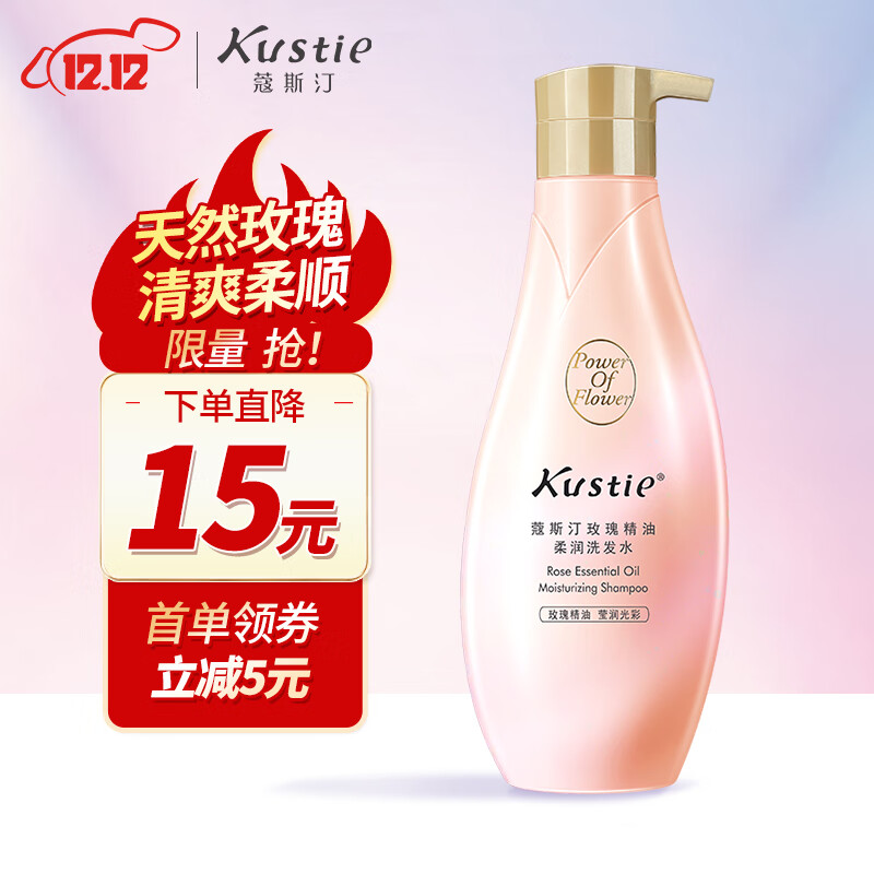 蔻斯汀kustie 玫瑰精油柔润洗发水男女500ml 柔顺护头发清爽柔顺强韧