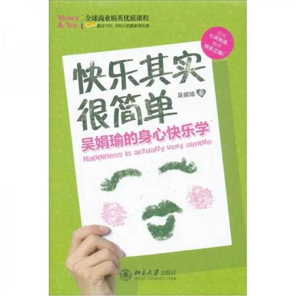 快乐其实很简单9787301197523