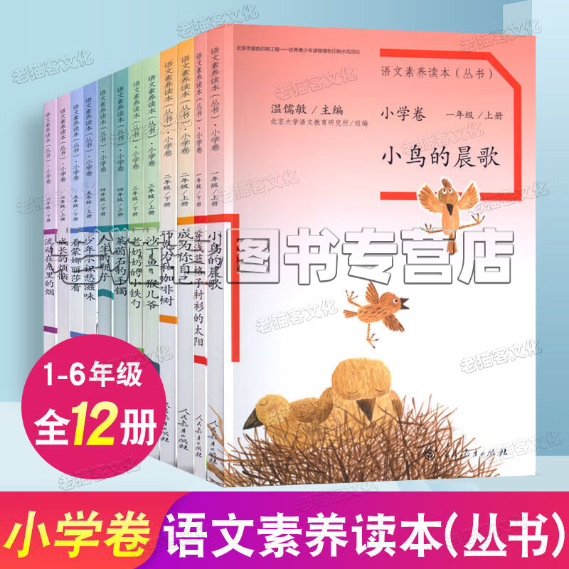 语文素养读本文库小学生12册全套一二三四五六年级同步阅读训练提 一年级上下两册小鸟的晨歌穿浅