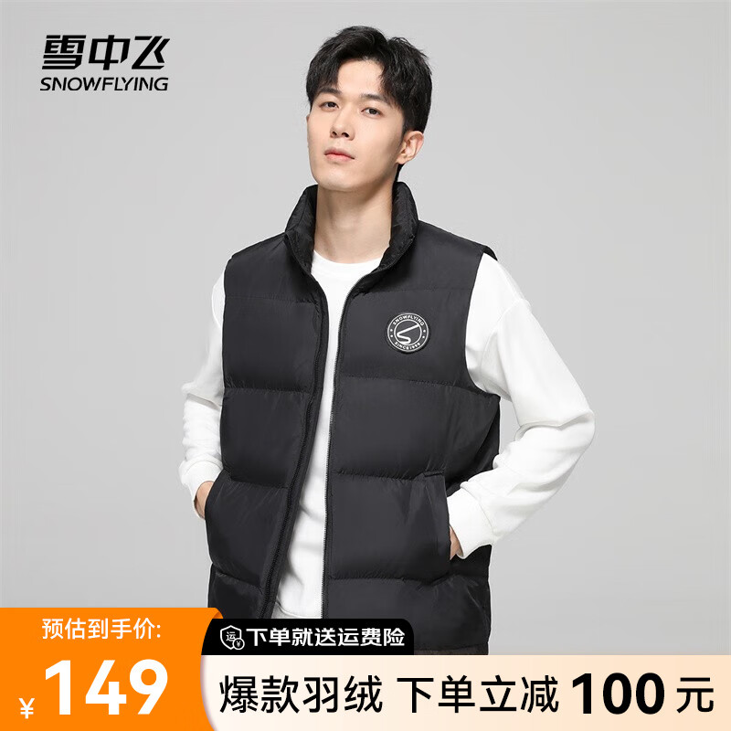 雪中飞秋冬新款时尚百搭纯色立领舒适男士短款羽绒马甲 黑色 180