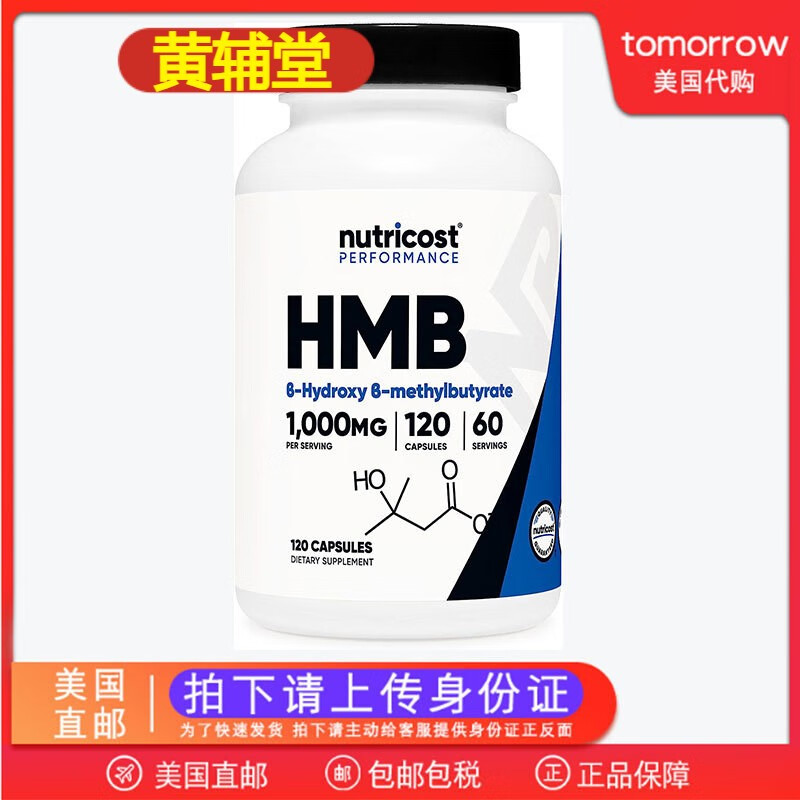 美国直邮nutricosthmbβ-羟基β-甲基丁酸钙胶囊120粒健身增肌