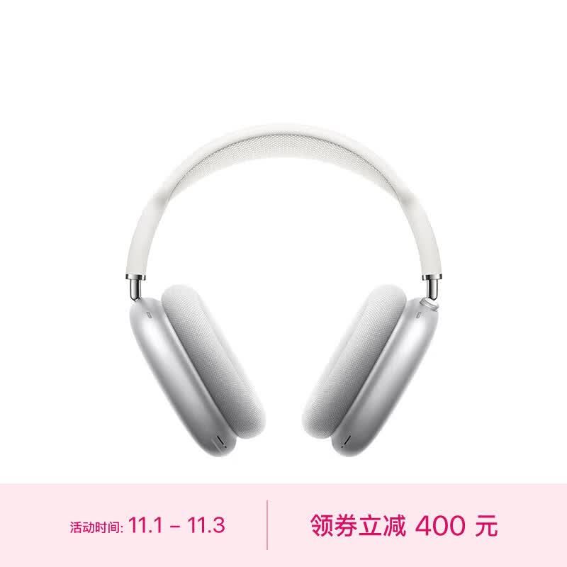 Apple AirPods Max-银色 无线蓝牙耳机 主动降噪耳机 头戴式耳机 适用iPhone/iPad/Apple Watch高性价比高么？