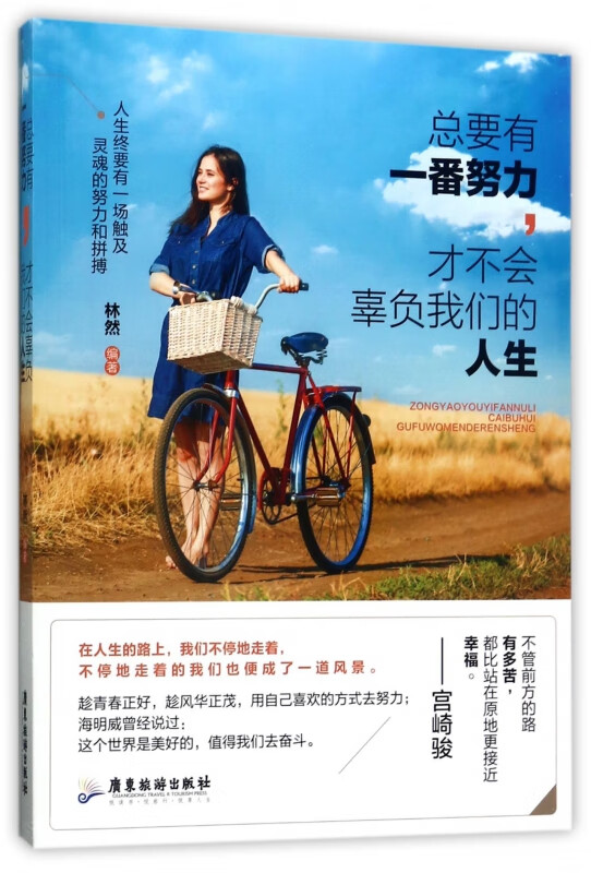 总要有一番努力才不会辜负我们的人生