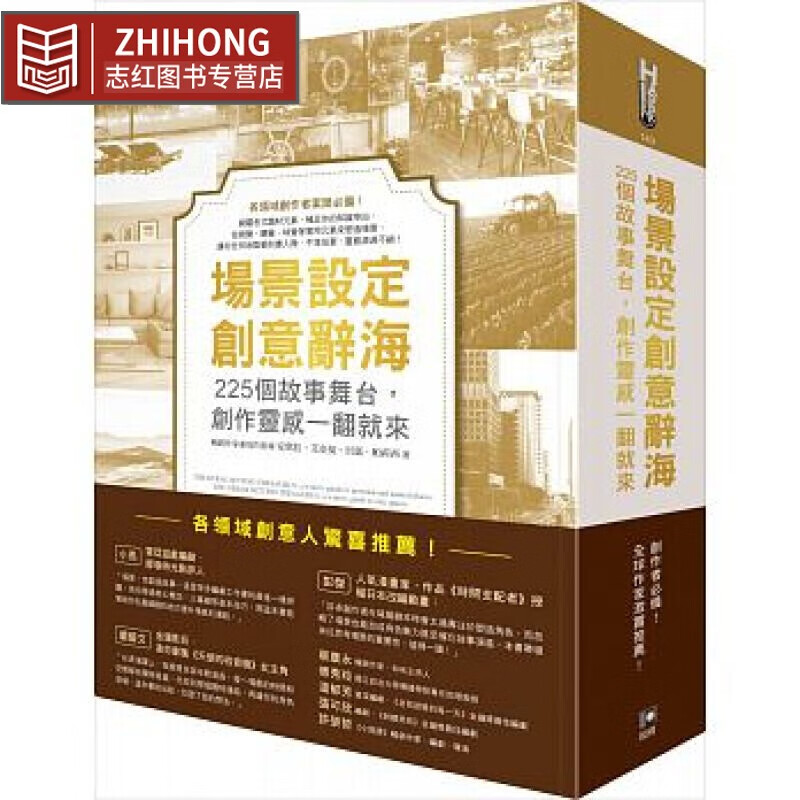 现货 安杰拉·艾克曼 贝嘉·帕莉西 场景设定创意辞海225个故事舞台 创作灵感一翻就来 如何出版 台版原版 艺术设计