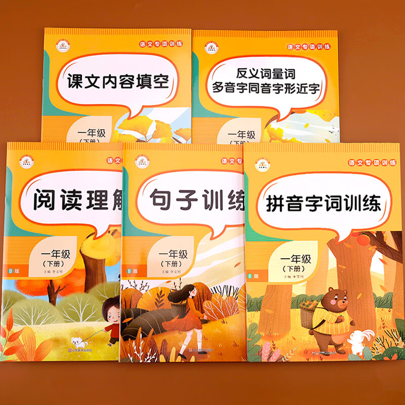 一年级下册语文专项训练看拼音写词语阅读理解句子训练人教版同步练习册组词造句强化练习题本辅导学习资料课