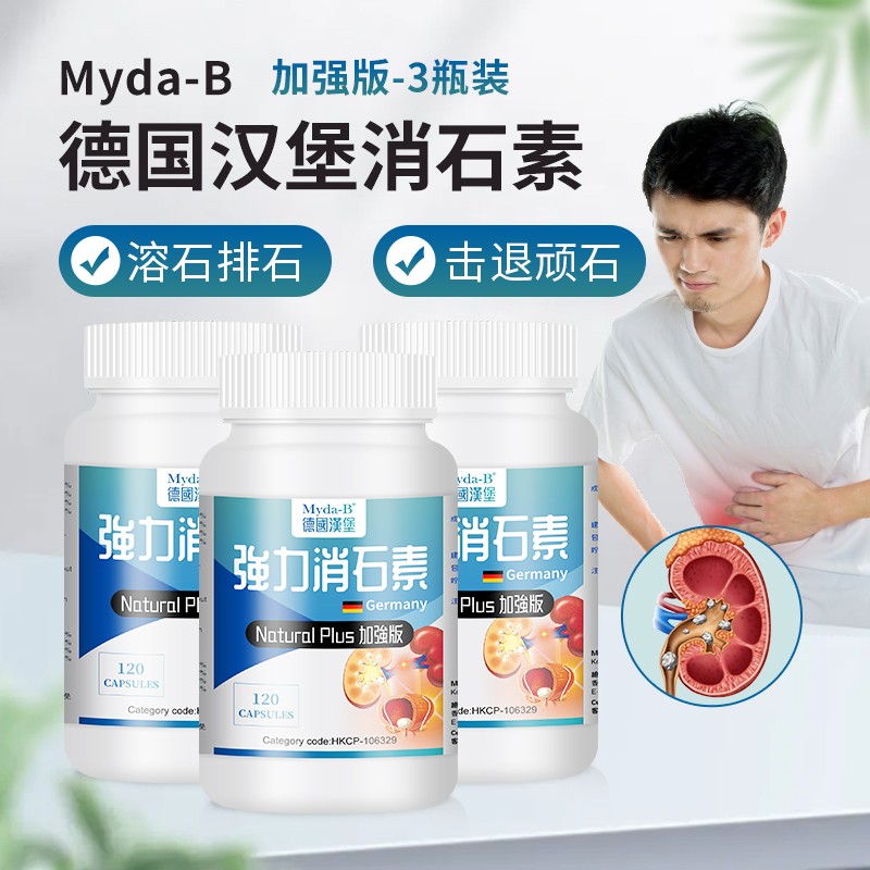 【bc】德国汉堡强骨力 原装进强力消石素胶囊 结石通肾结石排德国消石