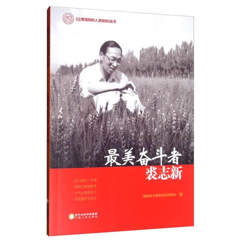 最美奋斗者裘志新