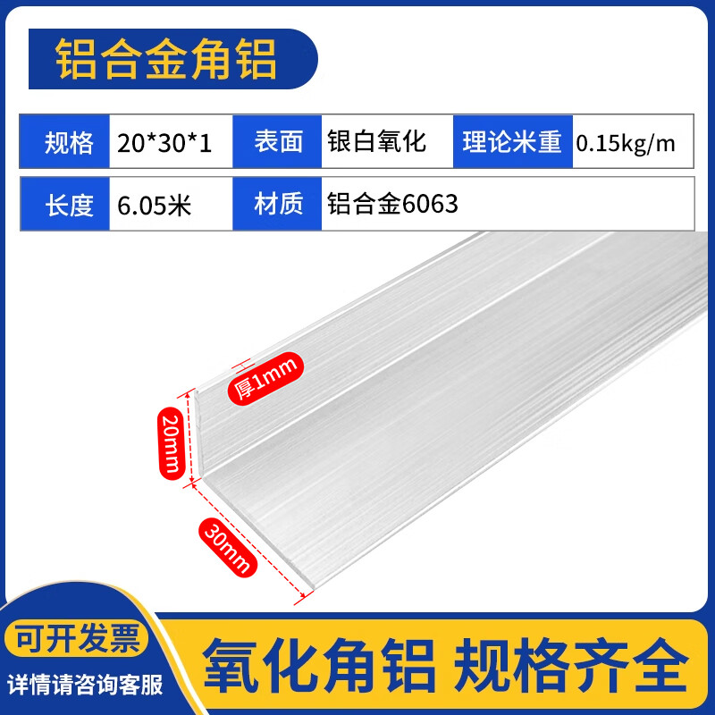 君吻铝合金不等边角铝L型三角型材20*30*1直角铝材加工90度铝合金角铝 20*30*1角铝