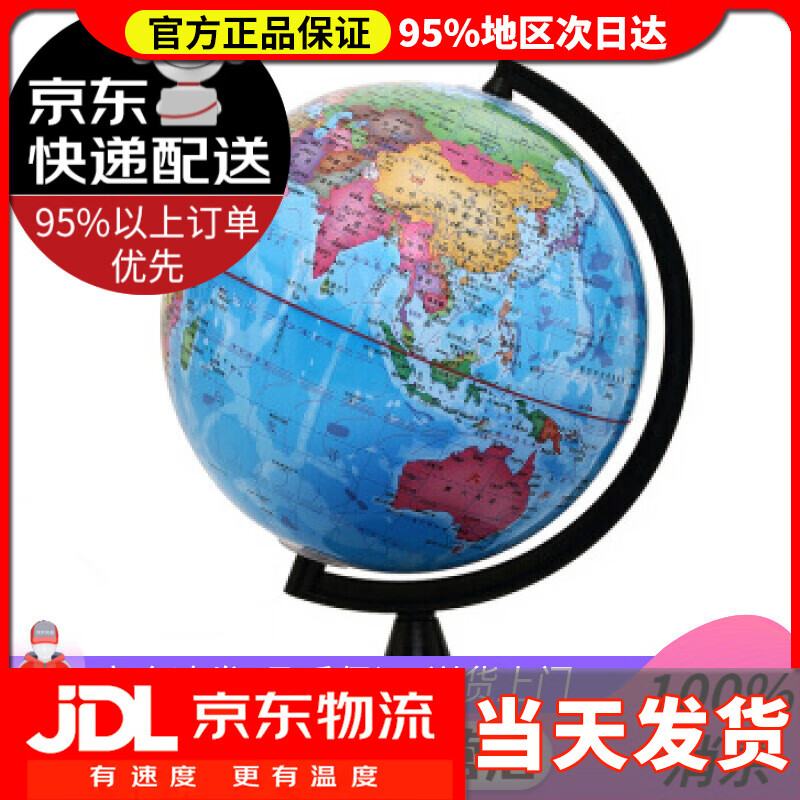 【送货上门】博目 20cm中文政区教辅地球仪 办公用品 高清便携 教学研究摆件 教材同步 教学用品 北京博目地图