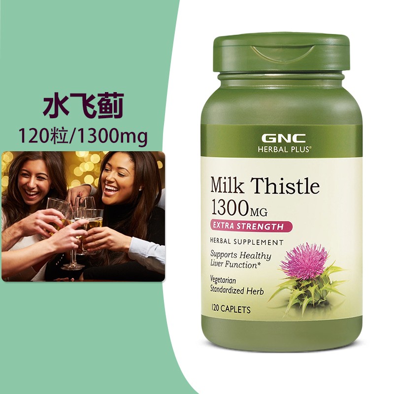 健安喜gnc 奶蓟草护肝片milk thistle水飞蓟宾胶囊成人养肝护肝熬夜