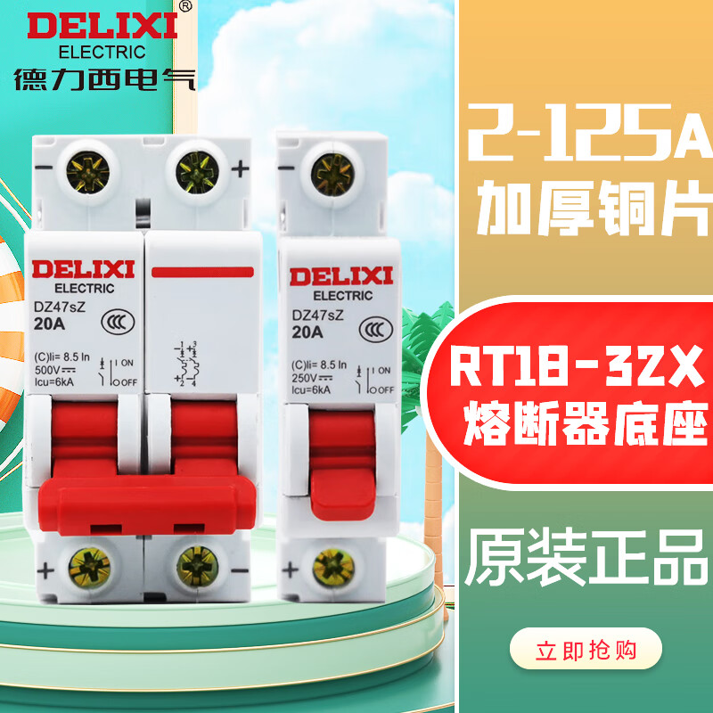 德力西电气(delixi electric)德力西直流空开dz47sz空气开关 用断路器