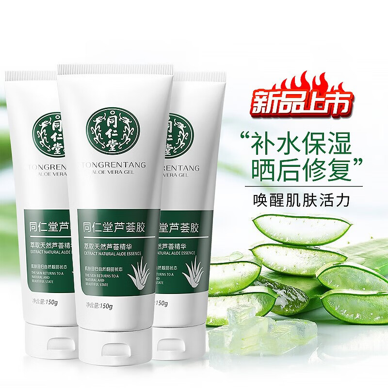 同仁堂芦荟胶补水保湿面霜缓解皮肤干燥起皮男女士护手霜学生党晒后修复 150g*3盒装