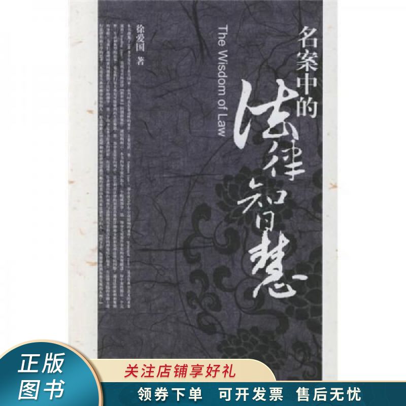 名案中的法律智慧