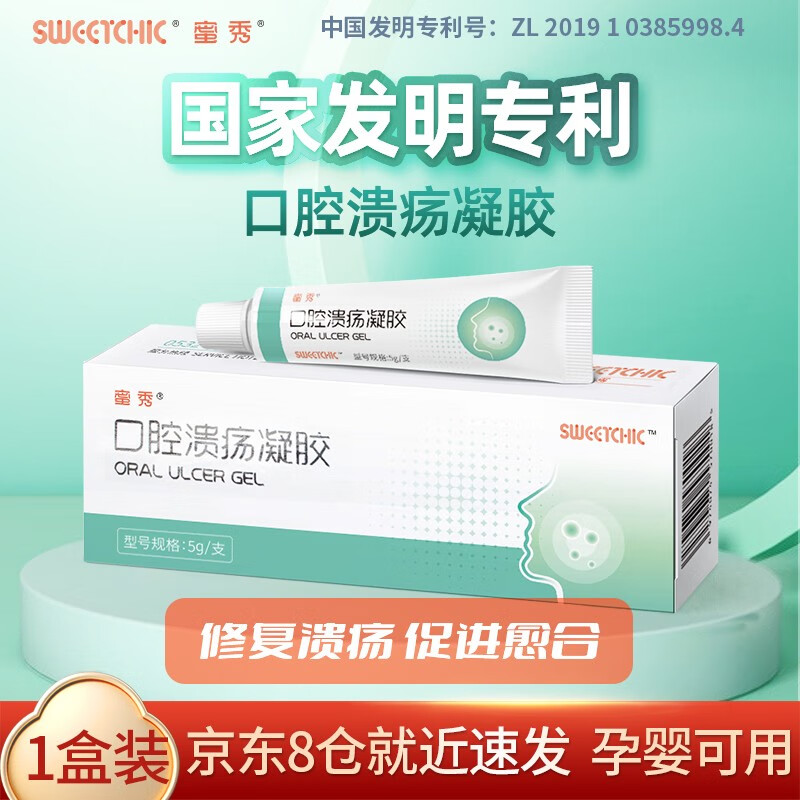 蜜秀 口疮口腔溃疡修护凝胶 可搭男女通用修复喷剂口疮孕妇婴儿牙龈