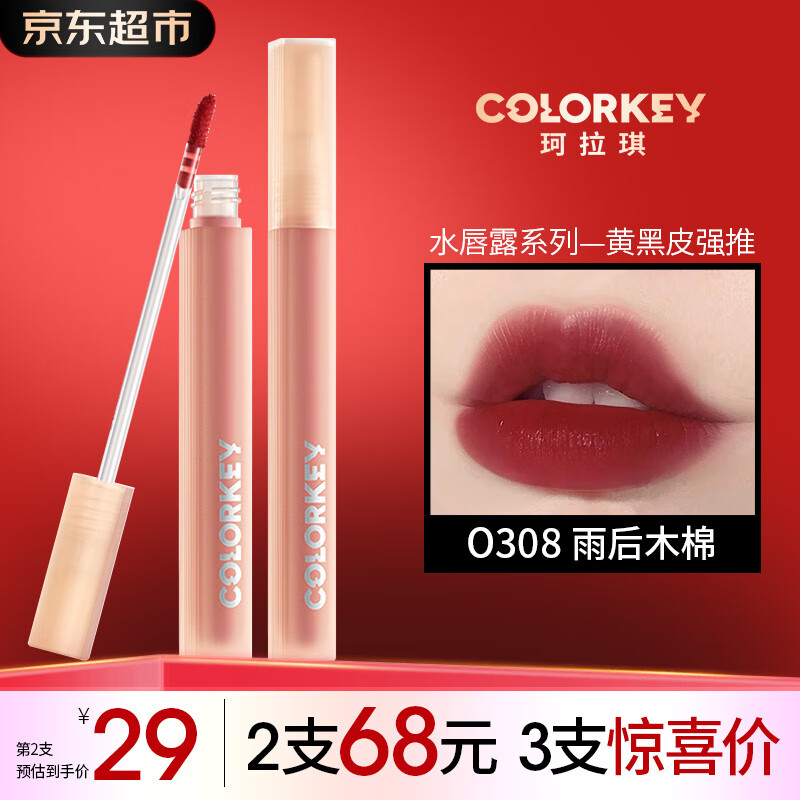 Color Key珂拉琪唇釉哑光丝绒雾面水雾唇露小黑镜唇泥唇彩素颜显白口红女 O308雨后木棉（水雾唇露）