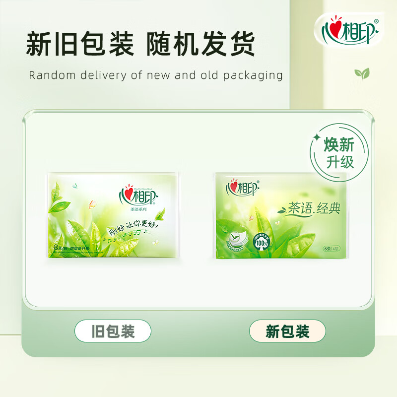 心相印（Mind Act Upon Mind）心相印手帕纸茶语纸巾随身纸巾皮夹式餐巾纸便携式面巾纸小包纸巾 8条64包
