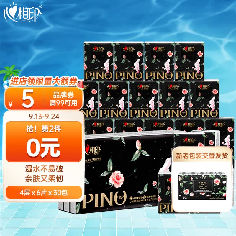 心相印手帕纸巾【肖战同款】品诺 加厚面巾纸 4层6片*30包 太空玫瑰香氛属于什么档次？