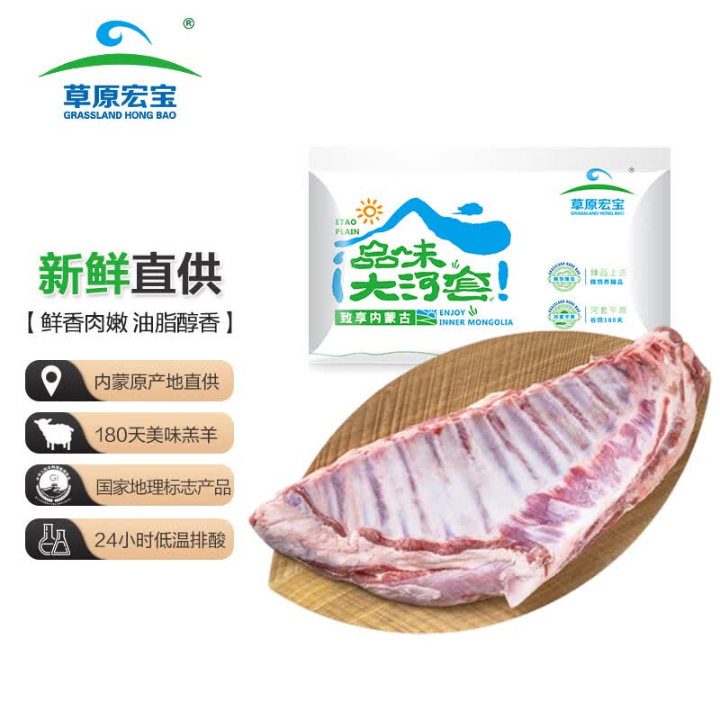 草原宏宝内蒙古羊排 净重1.8kg/块（3.6斤）偏肥 烧烤火锅食材 地标认证  使用感如何?