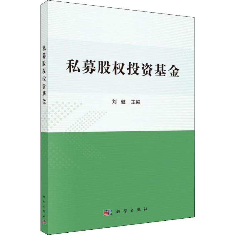 私募股权投资基金