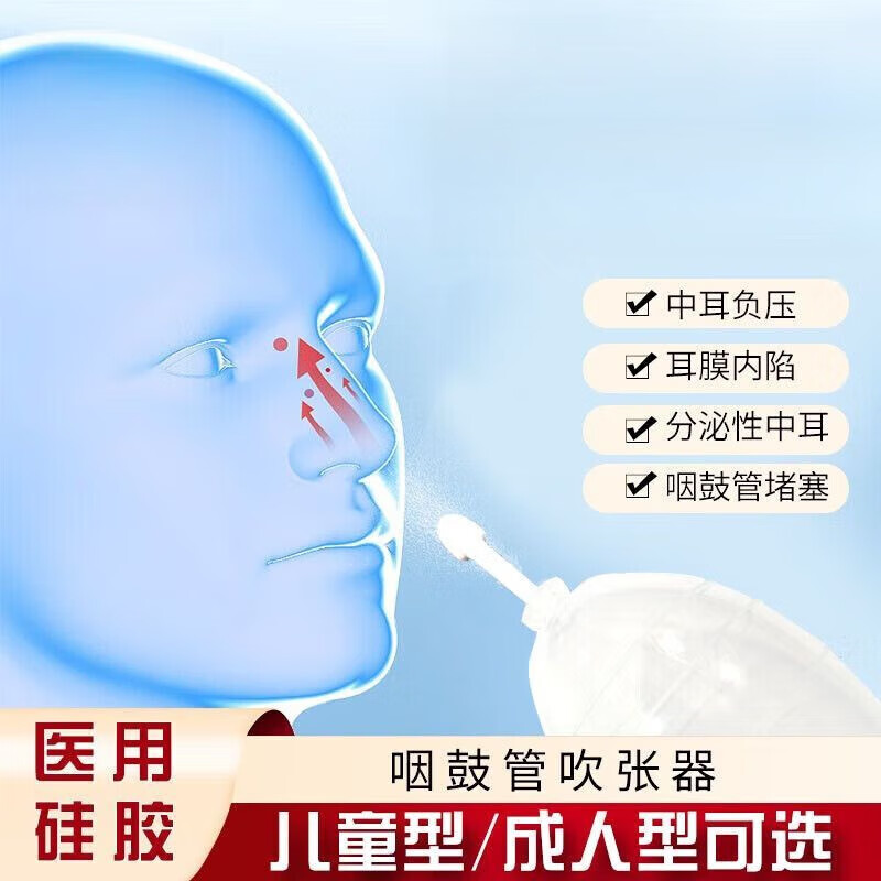 咽鼓管吹张器家用波氏球 家用波氏吹张球扩成人士儿童中耳鼓膜内陷