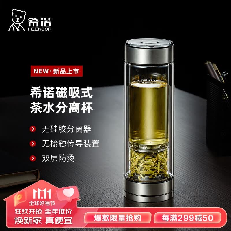 希诺双层玻璃杯磁吸式茶水分离杯子男高档茶杯水杯XN-7013本色 370mL怎么看?