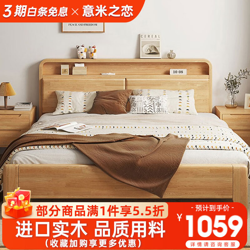 意米之恋实木床多功能北欧双人床厚板带夜灯储物床 框架款 1.5m*2m JX-11