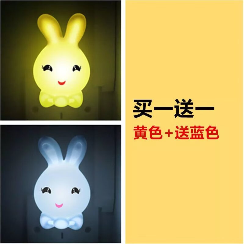 一萌萌兔小夜灯卡通创意礼品卧室喂奶光控感应LED插电 黄色++蓝色