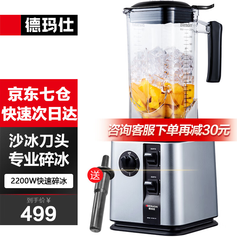德玛仕（DEMASHI）破壁机沙冰机商用冰沙机碎冰机刨冰机榨汁机料理机 多功能破壁奶昔机 绵绵冰机 DMS-K95【2.2L丨2200W丨沙冰款】怎么样,好用不?