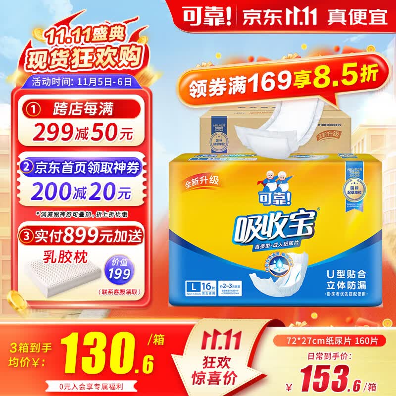 可靠（COCO）吸收宝成人纸尿片尺寸72*27cm 160片产妇纸尿片老年人尿片怎么看?