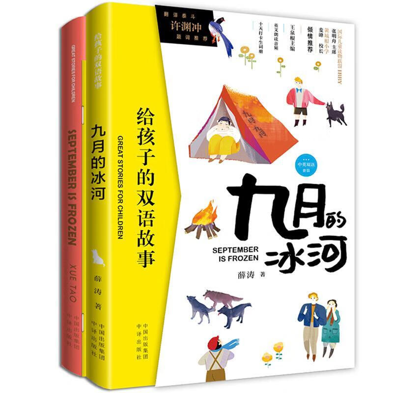 给孩子的双语故事:九月的冰河