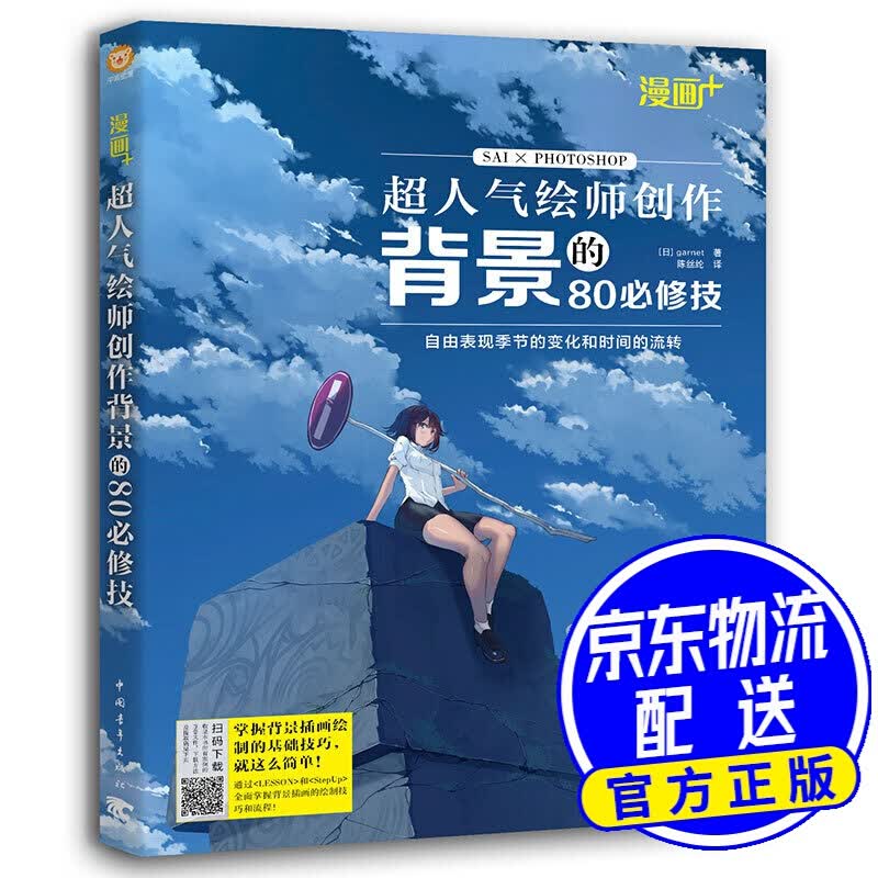 漫画+：超人气绘师创作背景的80修技