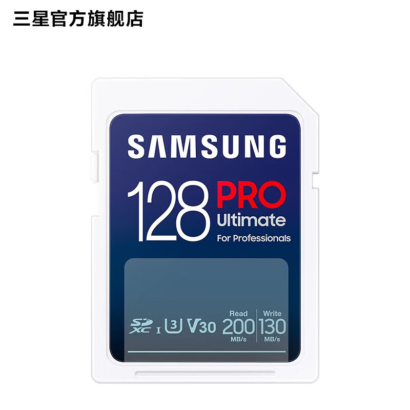 三星（SAMSUNG）PRO Ultimate SD存储卡 高清拍摄相机内存卡 128GB