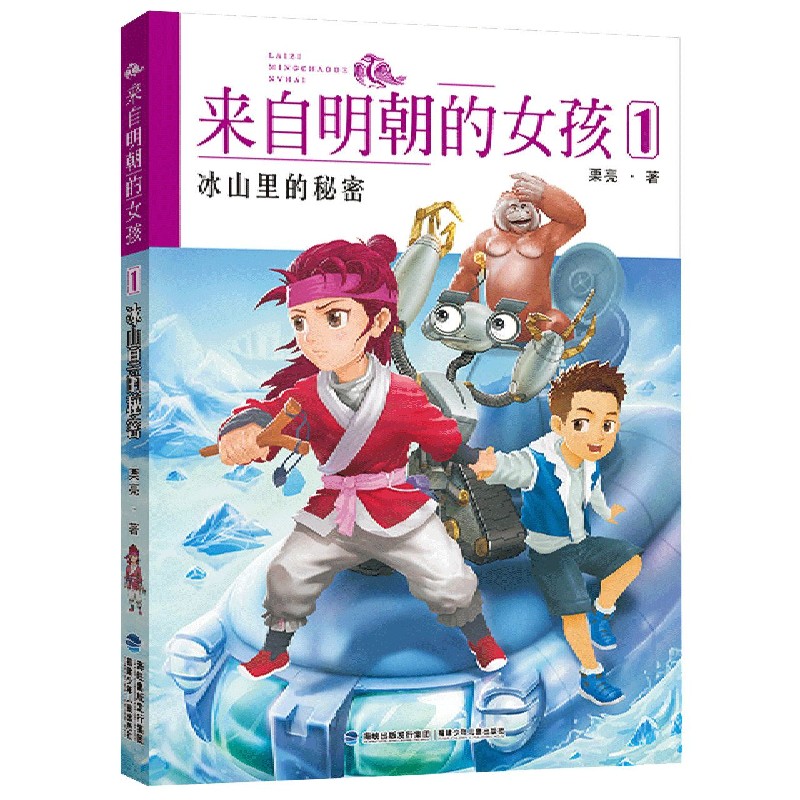 来自明朝的女孩(1冰山里的秘密)怎么样,好用不?