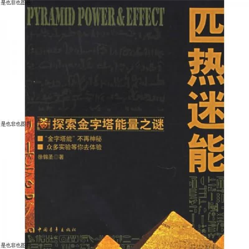 匹热迷能