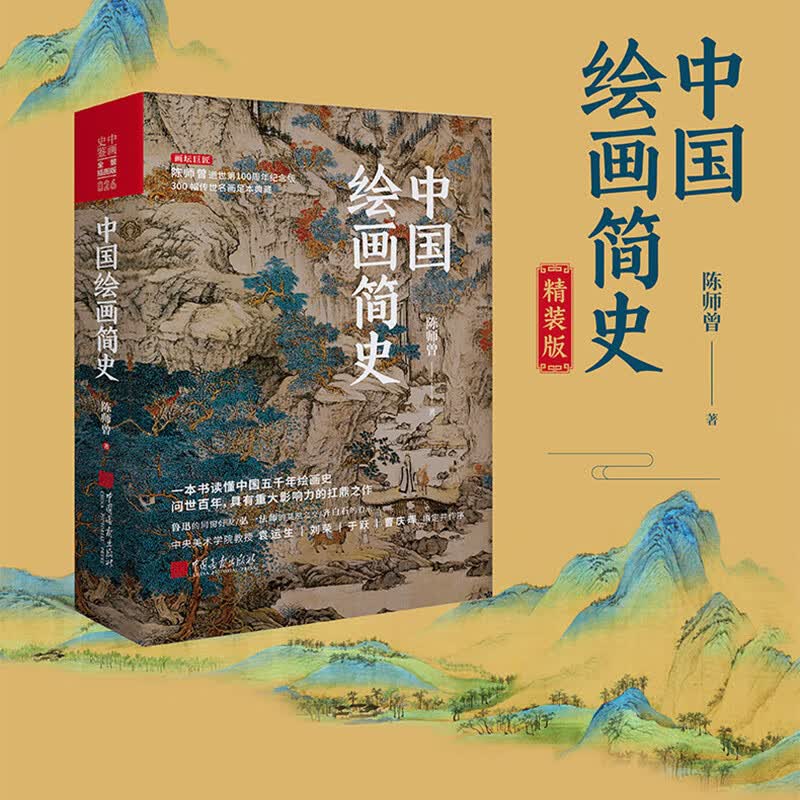 中国绘画简史