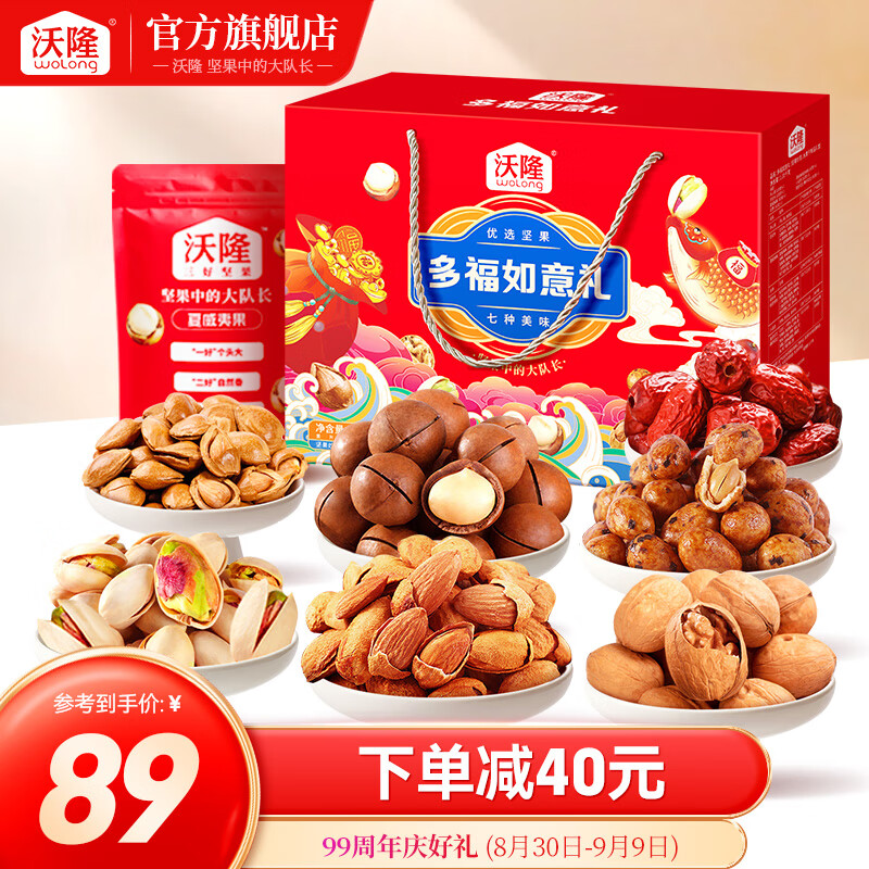沃隆 中秋坚果礼盒1010g/7袋干果零食大礼包开心果团购节日礼物送礼 中秋礼1.01kg使用感如何?