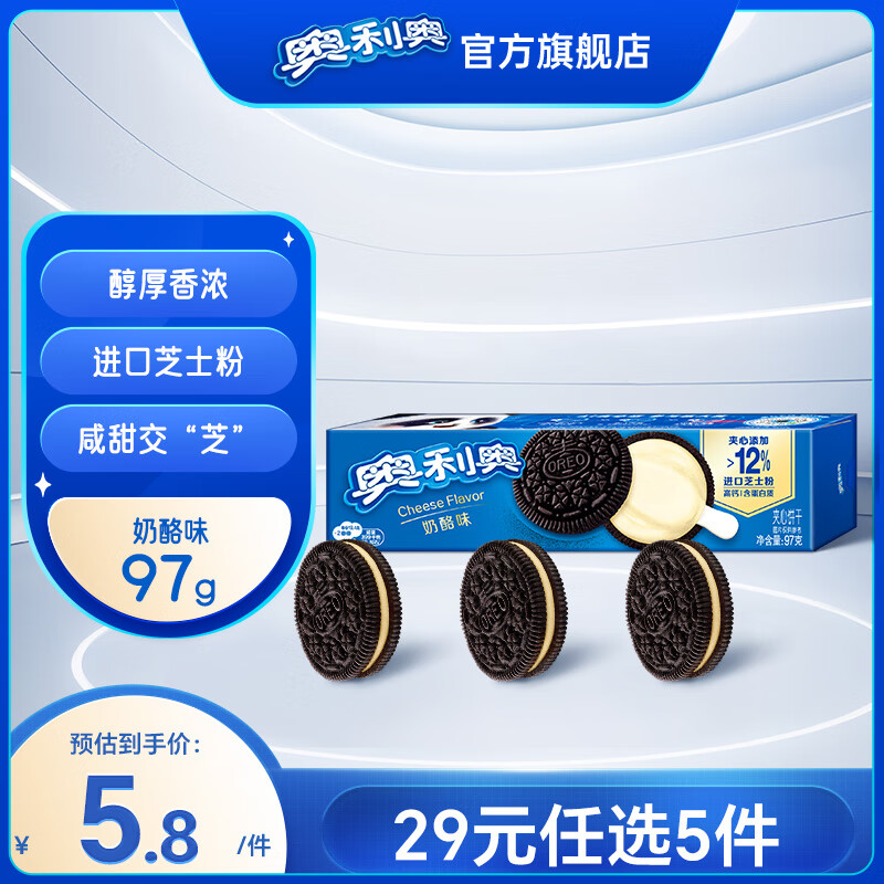 奥利奥 夹心饼干97g任选8件