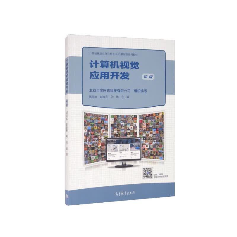 计算机视觉应用开发(初级)详情图