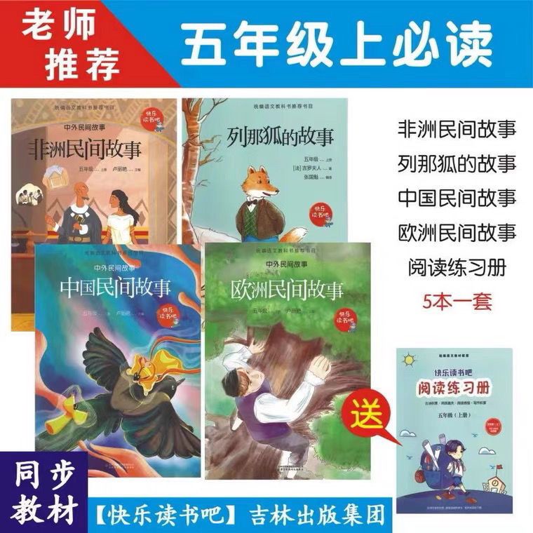 快乐读书吧系列一二三四五六年级上册广东老